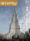 日経アーキ20100809.jpg